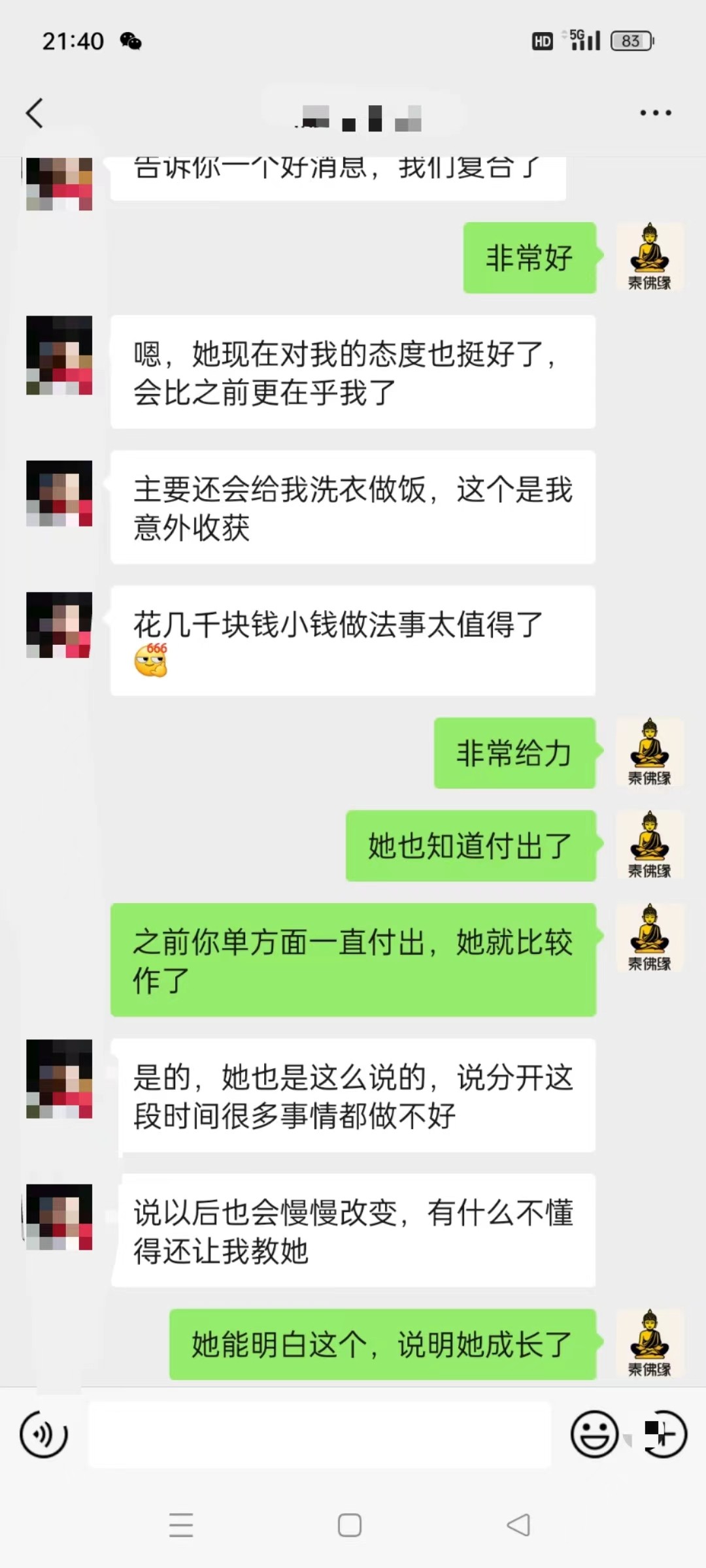 泰国的情降法事真的有用吗反馈图(图3)