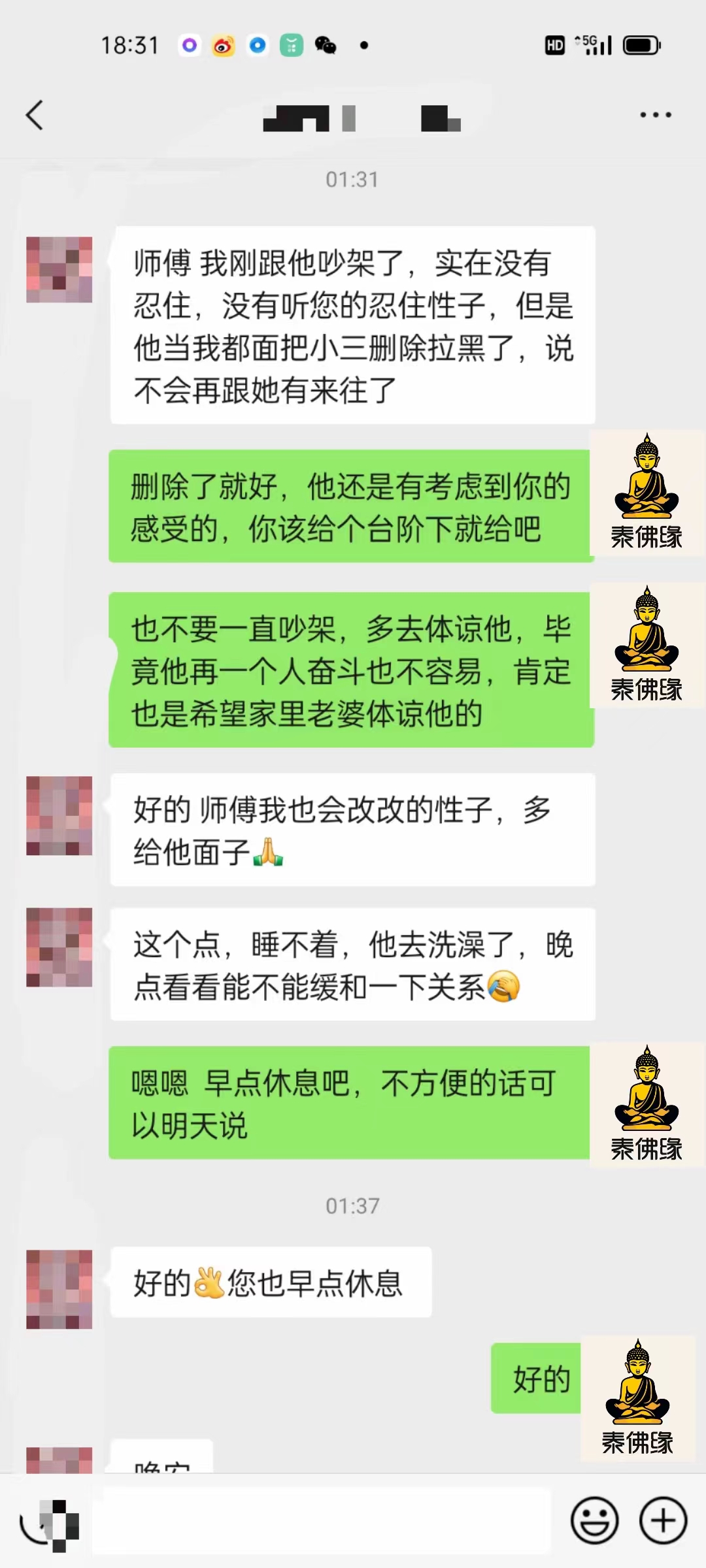 斩小三法事(图1)
