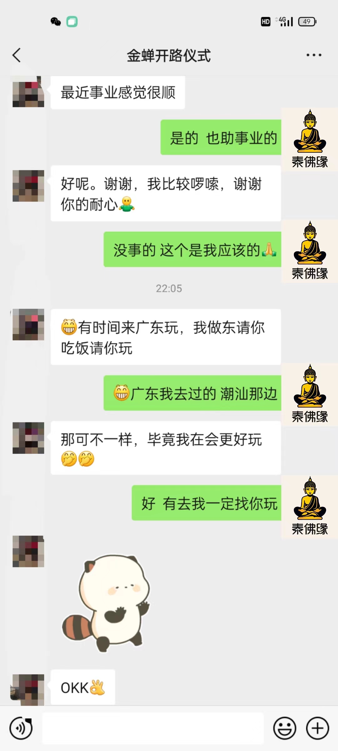 开路仪式反馈(图2)