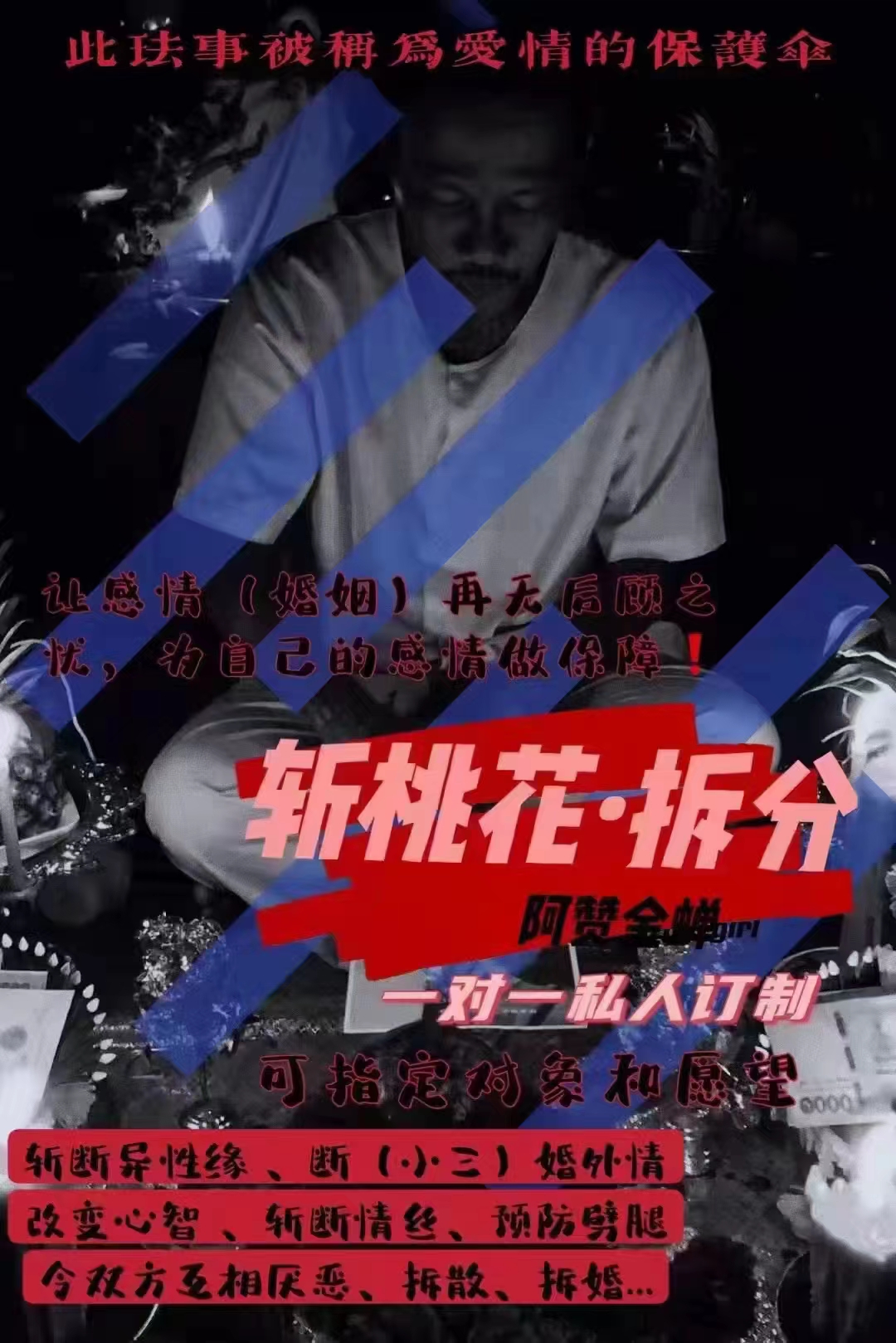 斩桃花拆分(图2)