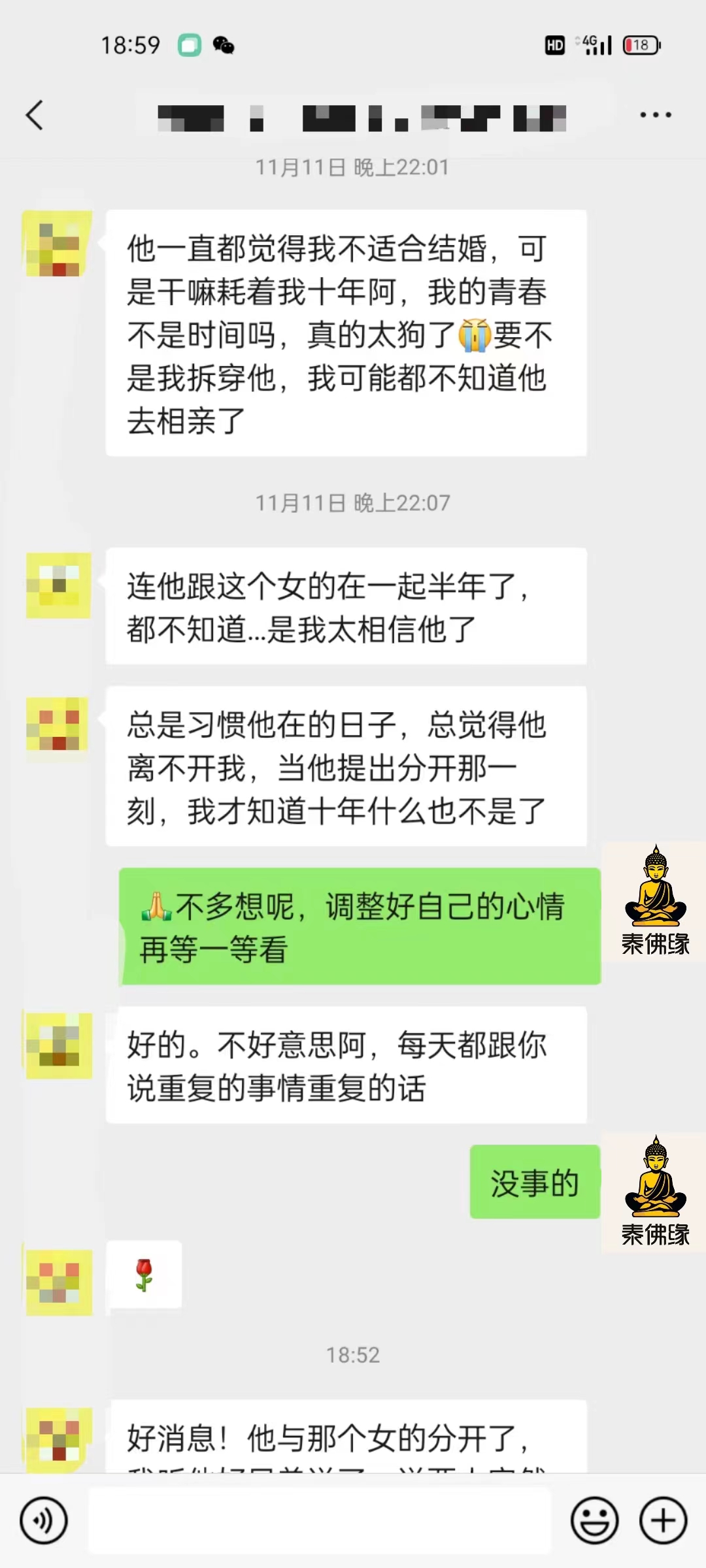 一刀两断拆散法事(图1)