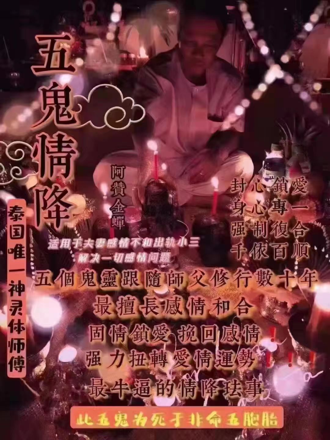 五鬼情降(图5)